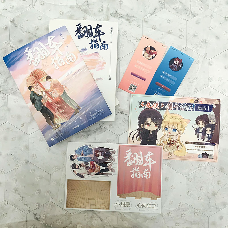 [醉染正版]翻车指南(上下全2册) 人气作家酱子贝全新力作 原名网恋翻车指南 新增小剧场 正版现代校园言情小说书籍高清大图