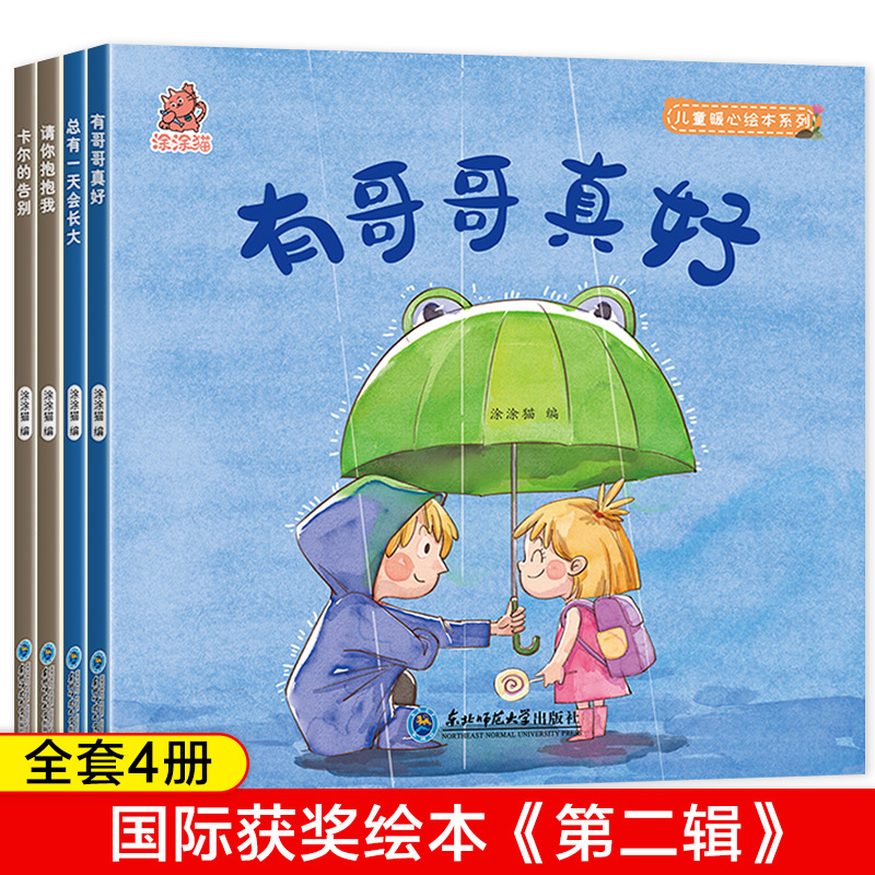 国际获奖绘本.第1+2辑(8册) [正版]国际获奖绘本 3-6岁幼儿园绘本阅读18册儿童3-4-5一6岁适合小班中班大班高清大图