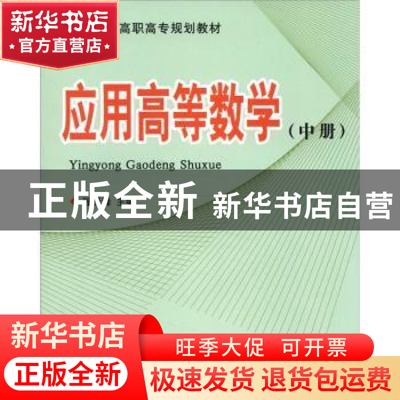 正版 应用高等数学:中册 程贤锋主编 北京理工大学出版社 9787564高清大图