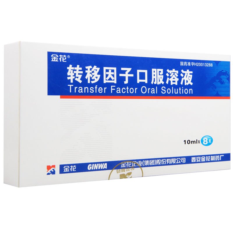 金花 转移因子口服溶液 10ml*8支/盒