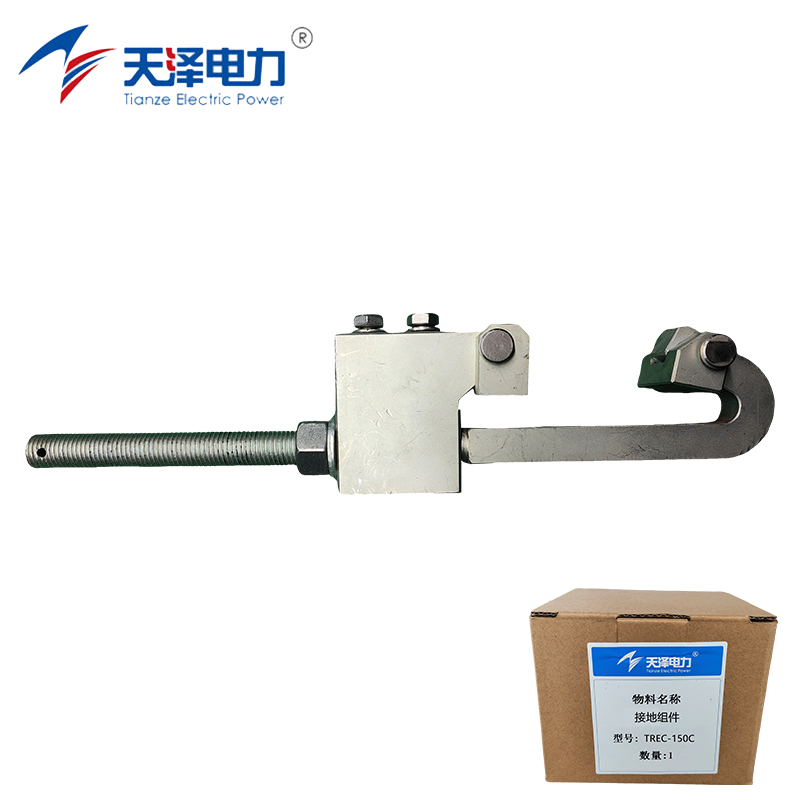 天泽电力 接地组件 TREC-150C 个高清大图