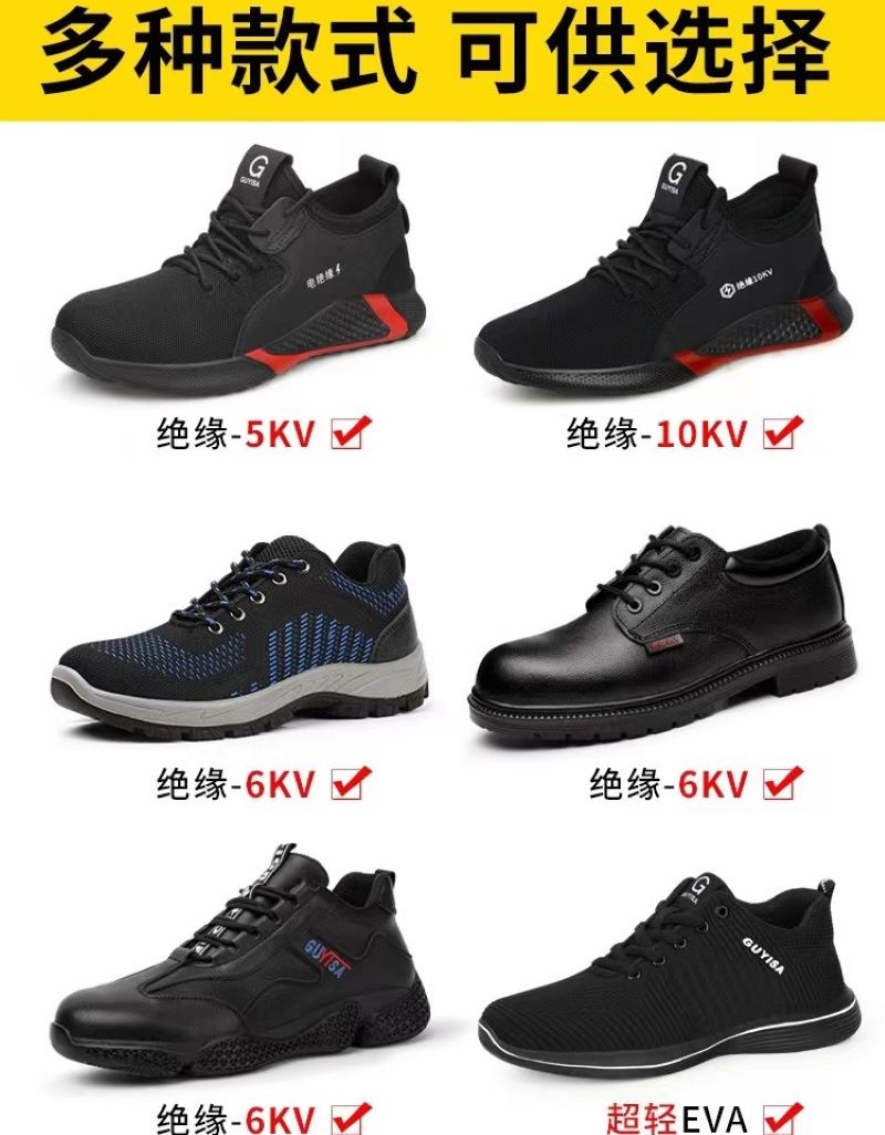 GUYISA 劳保鞋轻柔款男士夏季电工绝缘6KV防晒防砸防刺穿塑钢头防静电安全工作鞋 03-40码高清大图