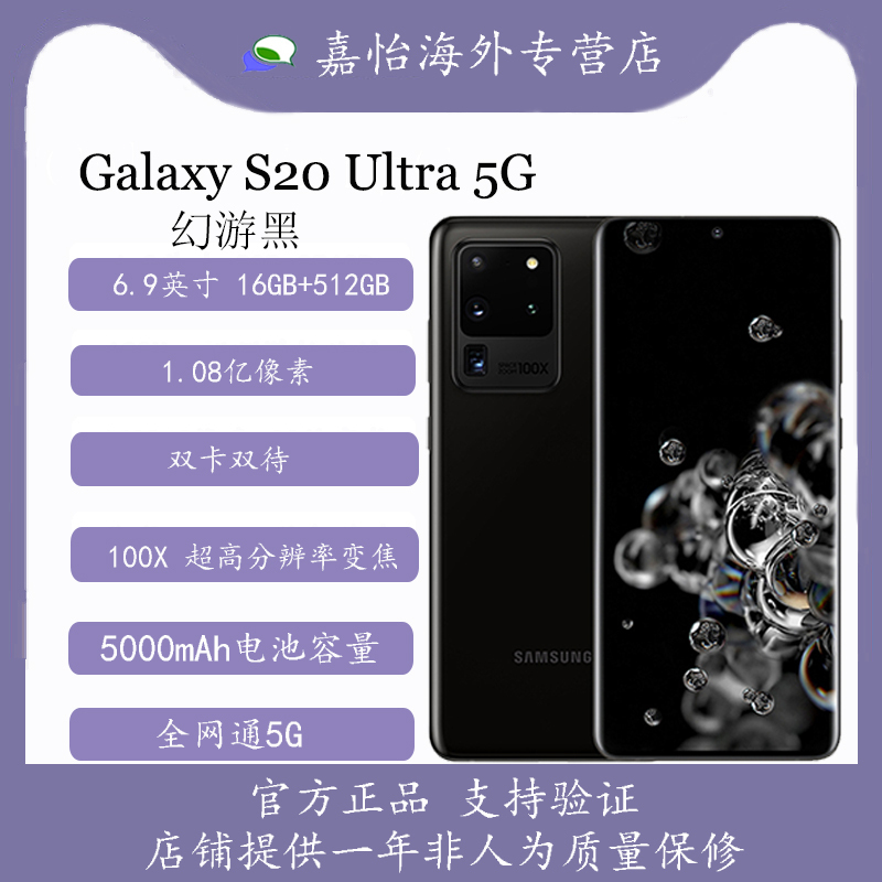 [2020超级新品]SAMSUNG/三星 Galaxy S20 Ultra 16GB+512GB 6.9英寸 幻游黑 5G 港版全网通手机