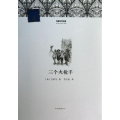三个火