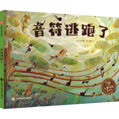 [M]音符逃跑了-9787507234237