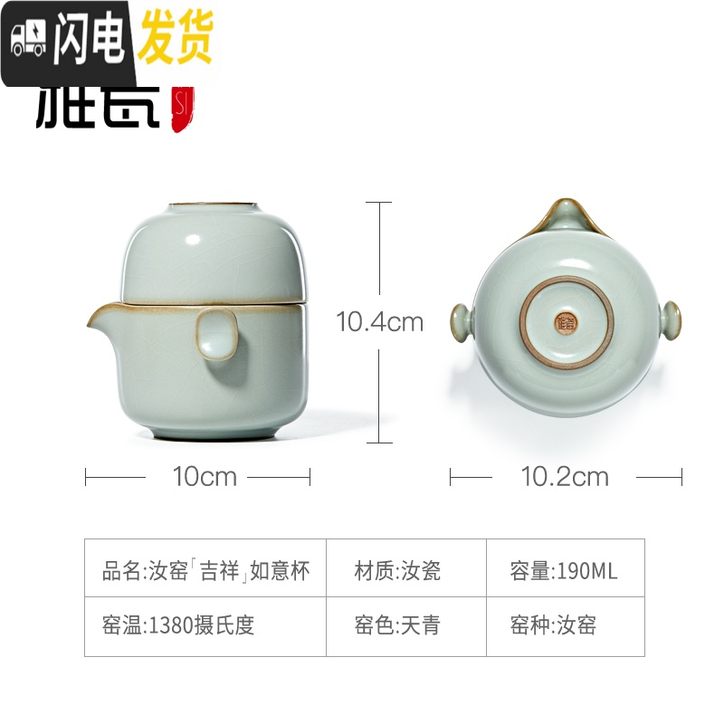 三维工匠 汝窑快客杯单人一壶一杯功夫旅行茶具茶杯便携式吉祥如意杯 吉祥如意杯高清大图