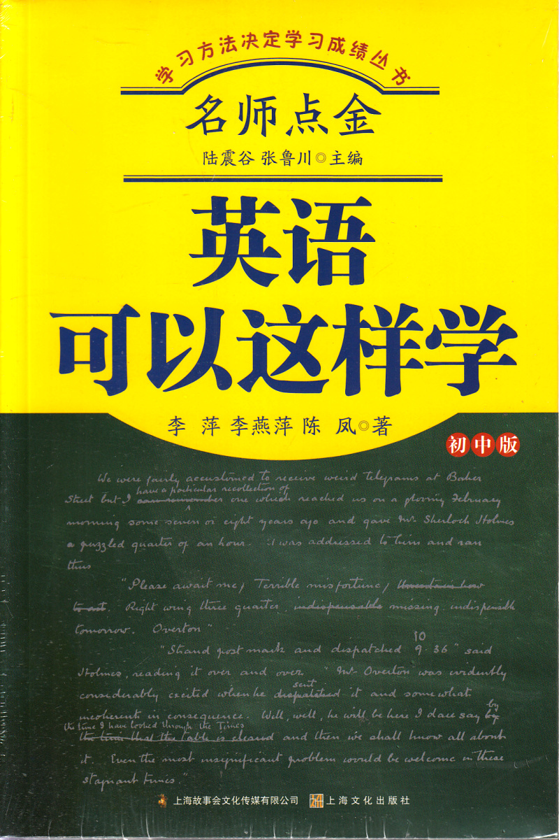 [正版]名师点金 语文数学英语物理化学可以这样学 初中版 中学生学习方法书籍 初中高效学习方法指导丛书 初中生辅导工具高清大图