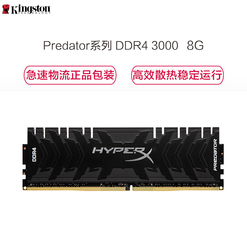 [精选]金士顿(Kingston)骇客神条 Predator系列 DDR4 3000 8G 台式机内存条