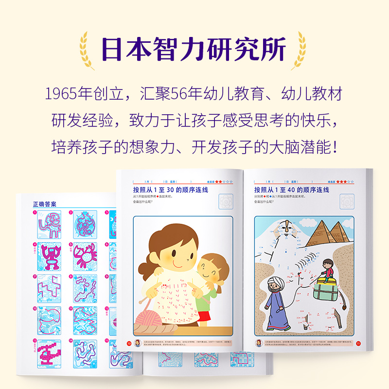醉染图书5~7岁全脑开发思维游戏(全4册)9787559461高清大图