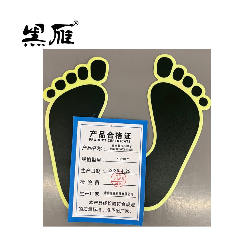 黑雁 夜光警示小脚丫标识牌80X185mm 左脚丫 个高清大图