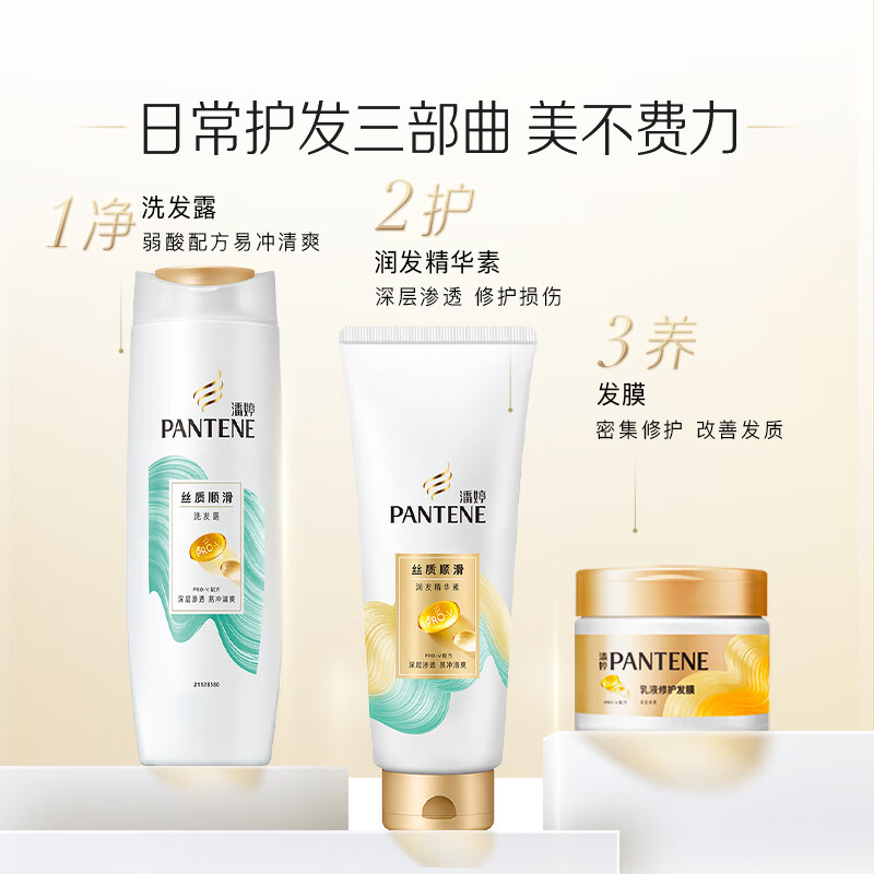 潘婷 PANTENE PRO-V丝质顺滑洗发露 200g瓶高清大图