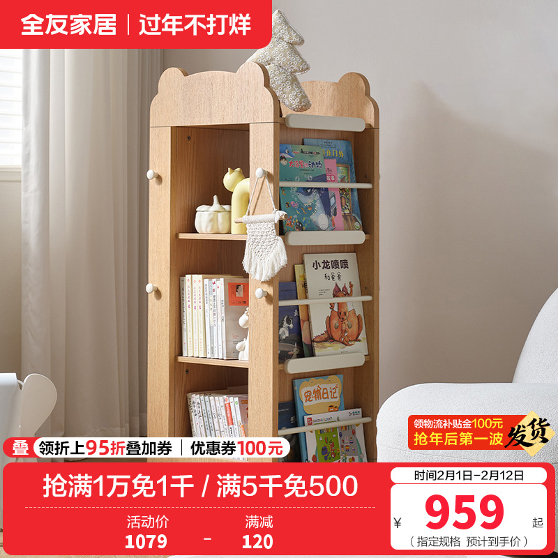 全友家居书架北欧风可移动儿童旋转收纳架次卧室书房置物架