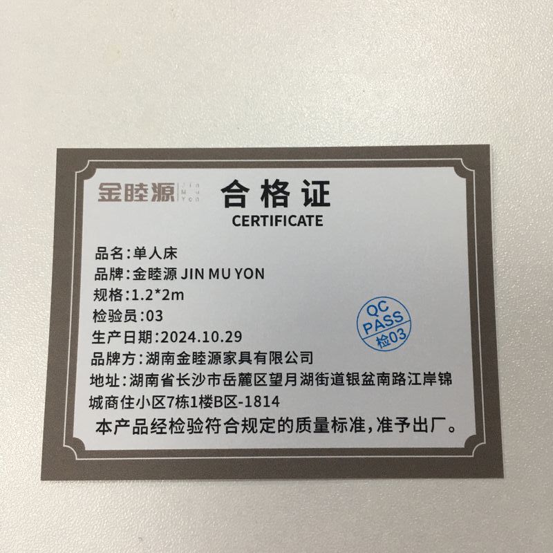 金睦源 JIN MU YON 单人床 1.2*2m 张高清大图