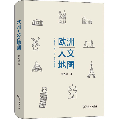 正版新书]欧洲人文地图蔡天新9787100195799