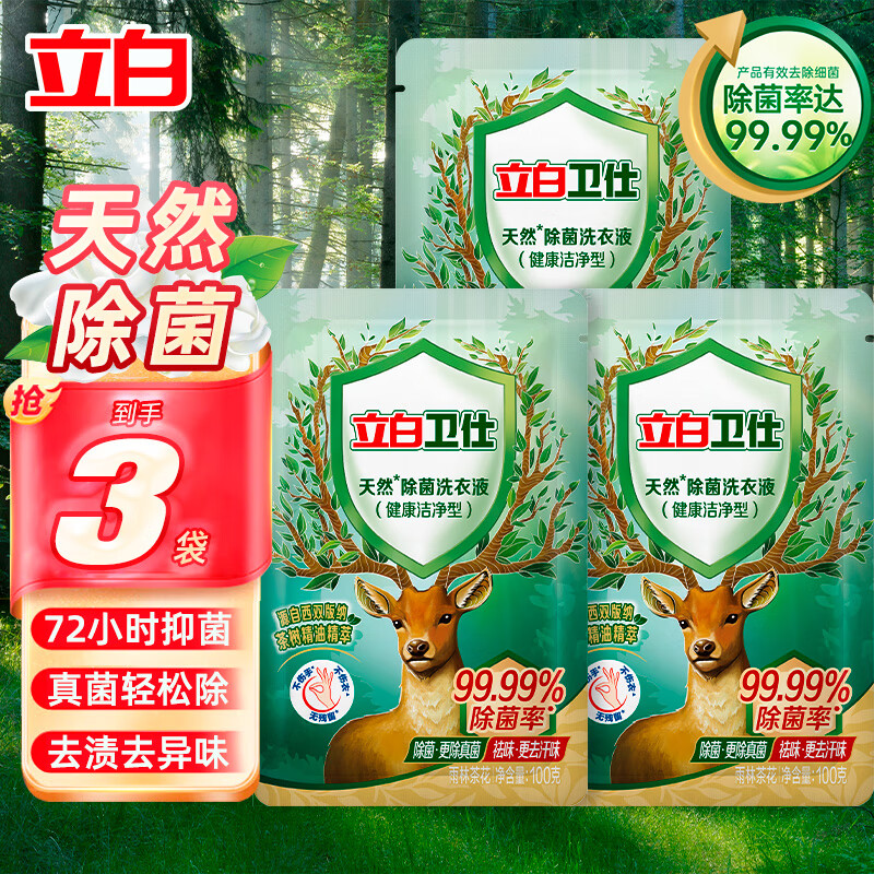 立白 卫仕天然除菌洗衣液 100g*3袋高清大图