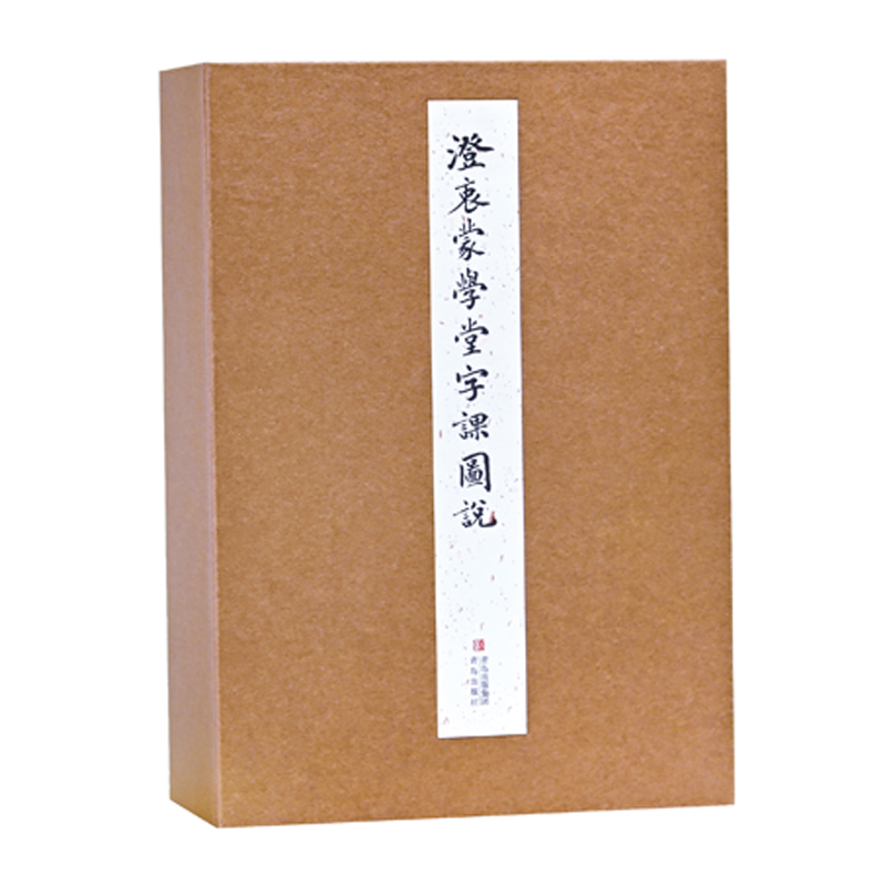 [正版]澄衷蒙学堂字课图说 刘树屏著 胡适 茅盾 竺可桢 叶圣陶 丰子恺等国学大师启蒙读本 书籍高清大图