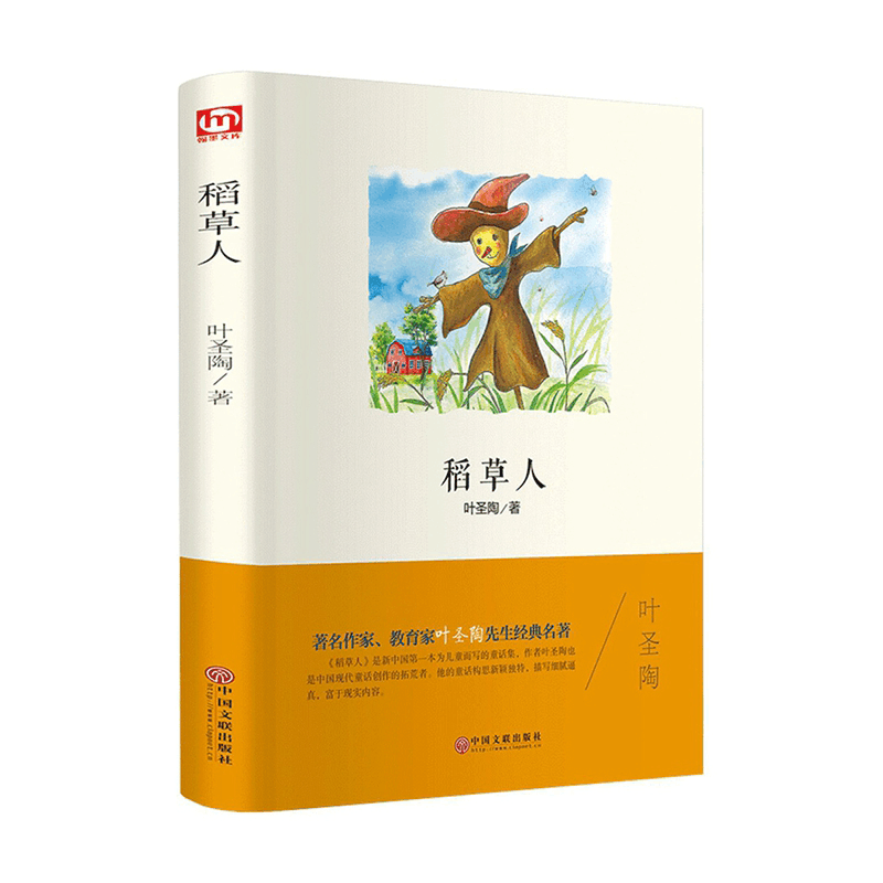 正版新书]稻草人(精)叶圣陶9787519013172图片