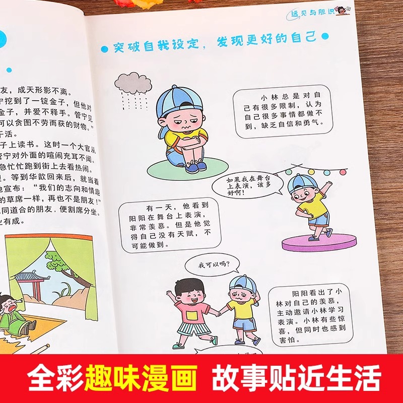 [全4册]给孩子大格局成长漫画 [正版]全4册给孩子大格局成长漫画书小学生老师社会情感学习为人处世培养自信自律自主的孩子高清大图