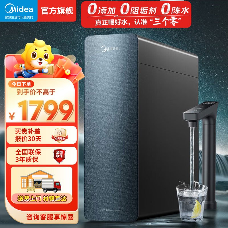 美的星河1000Gpro厨下式净水机5年长效滤芯 0陈水0添加0阻垢 大通量2:1废水比除水垢滤芯报警高清大图