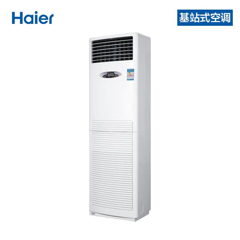 海尔(Haier)冷暖3匹商用定频基站中央空调柜机空调 380V立式KFR-72LW/71CAJ13连续24小时运转