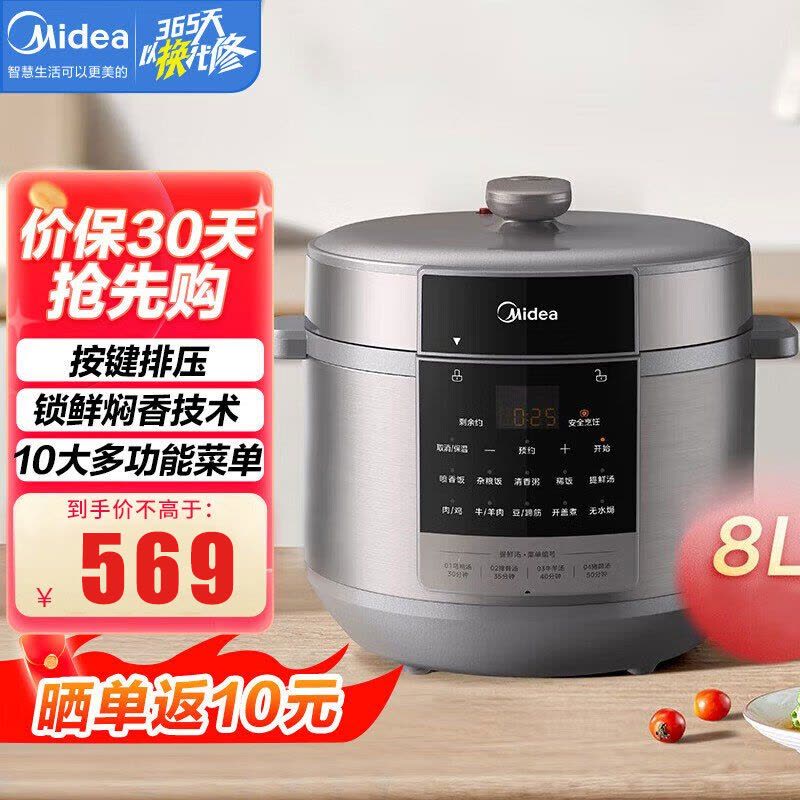美的(Midea)电压力锅8L大容量1200W大火力10大功能菜单锁鲜焖香技术24H智能预约MY-E8129图片