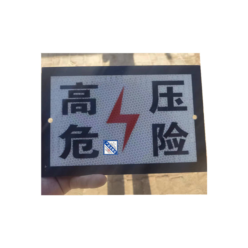 贲华 安全警示牌 600x400mm 个高清大图