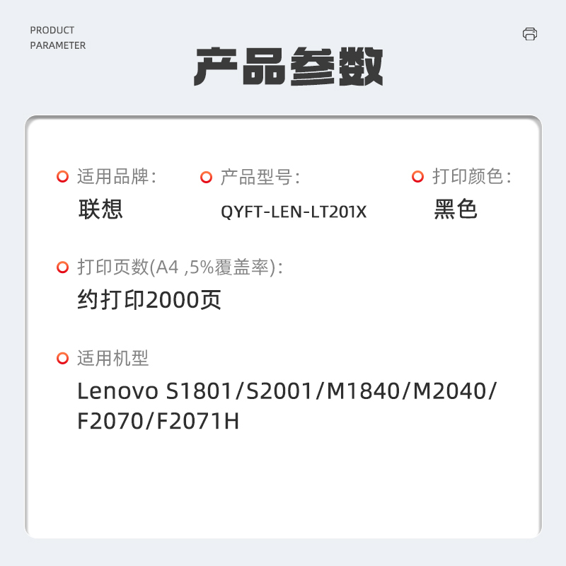 启源烽泰QYFT-LEN-LT201X粉盒适用机型Lenovo S1801/S2001/M1840/M2040