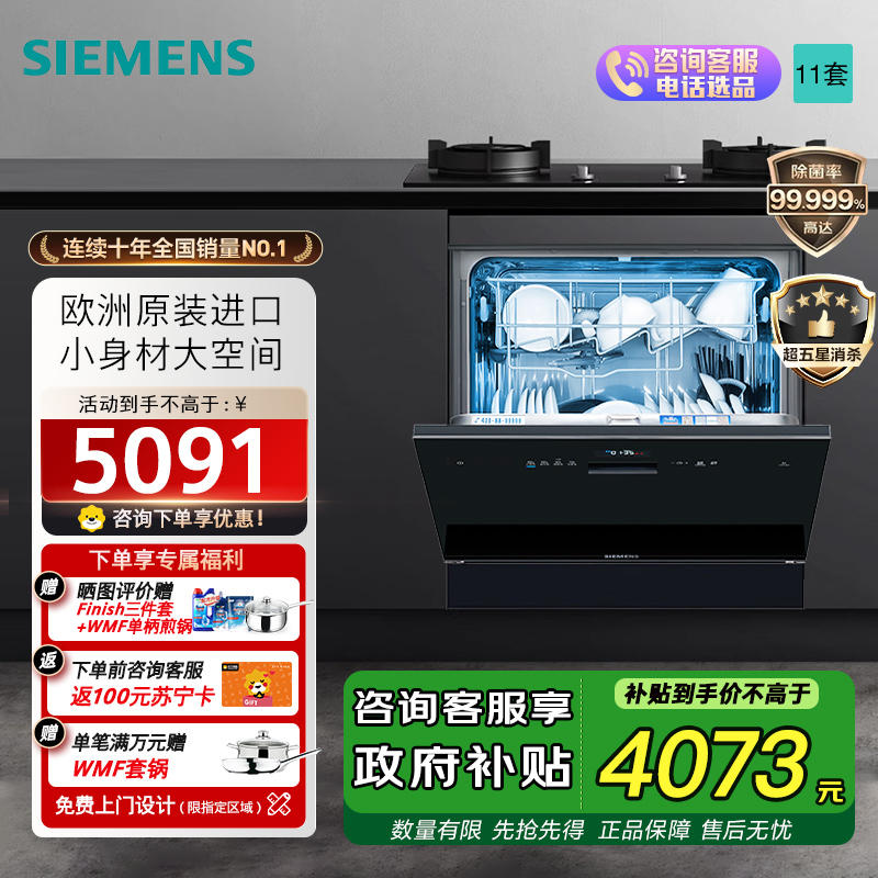 西门子(SIEMENS) 洗碗机嵌入式原装进口家用全自动洗碗机高温除菌烘干11套 SC454B01BC