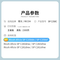 才进王者版适用理光spc250硒鼓黑色Aficio SP C252DN C252SF C250DN C261DNw C2