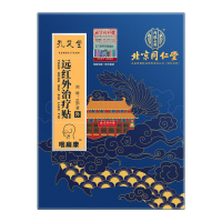 [1盒]北京同仁堂慢性咽炎贴咽喉炎贴咽扁舒除根扁桃体肥大肿止咳贴神器
