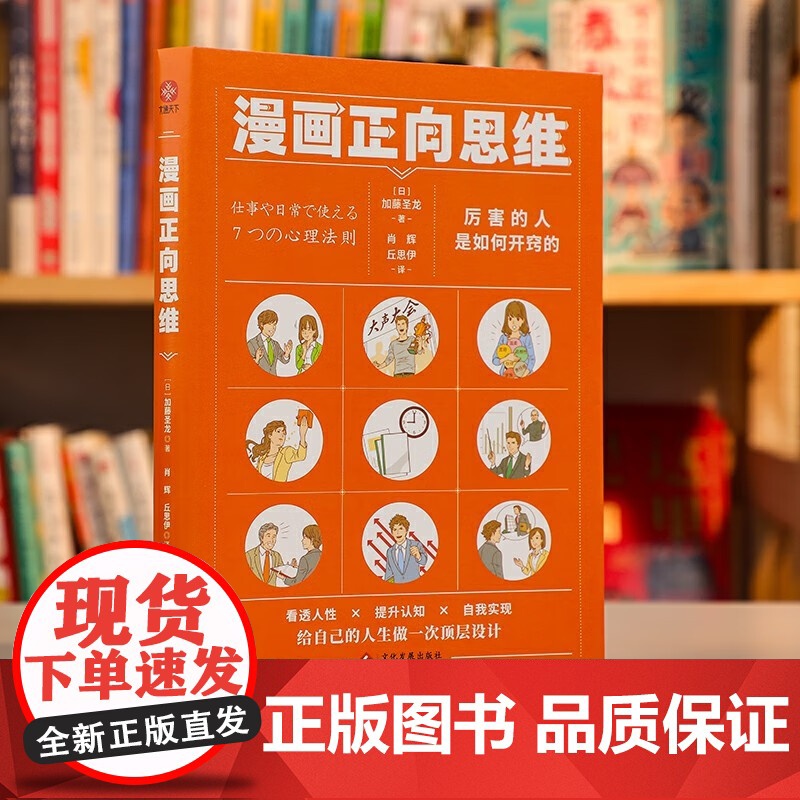 漫画正向思维 加藤圣龙 著 心理学高清大图