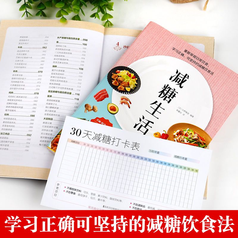 控糖减肥减脂抗糖生活饮食健康美容知识健康减肥食谱减肥营养餐家常菜