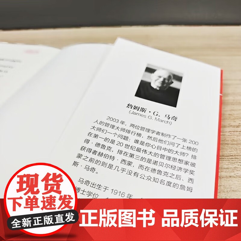 决策是如何产生的 詹姆斯·G.马奇 著 管理高清大图