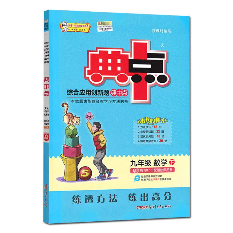 典中点 九年级下册 [英语外研版] 2020版 典中点九年级下册数学人教版 初三九化学英语练习册辅导书