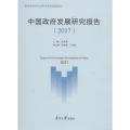 中国 发展研究报告.2017
