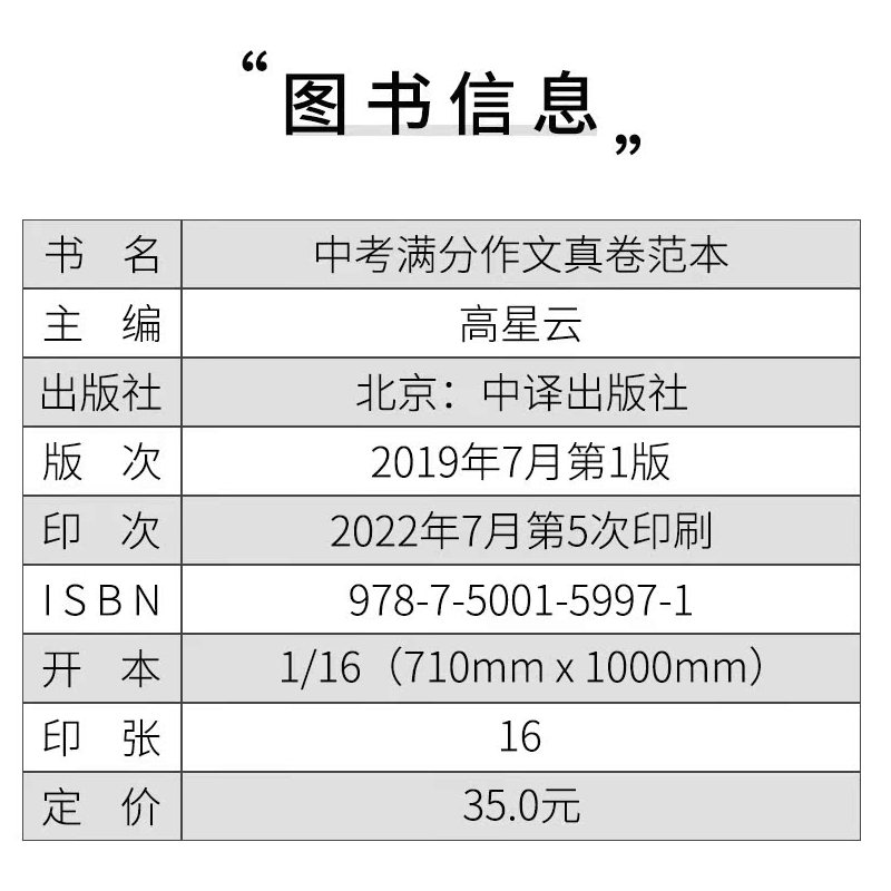 中考满分作文 全国通用 [正版]2023版中考满分作文真卷范本 全国通用版 初中作文大全9九年级语文作文书中考作文高分作