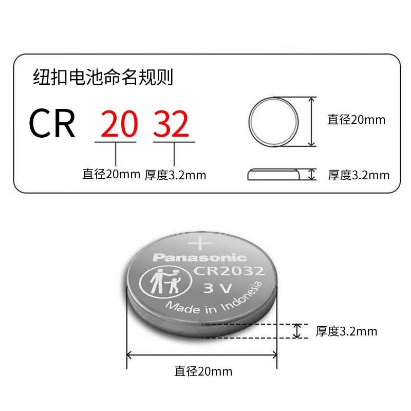 松下(Panasonic)CR2032进口纽扣电池3V适用汽车钥匙遥控器手表CR2032 五粒高清大图