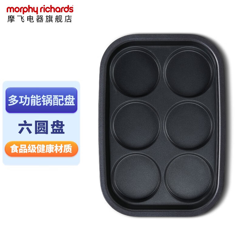 摩飞电器(Morphyrichards) 多功能锅电火锅家用电热锅触屏预约调时网红料理锅 MR1084六圆盘