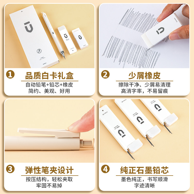 晨光白优品自动铅笔小学生专用自动笔活动铅笔[0.5mm白色优品礼盒装]1套装+200根晨光铅芯高清大图