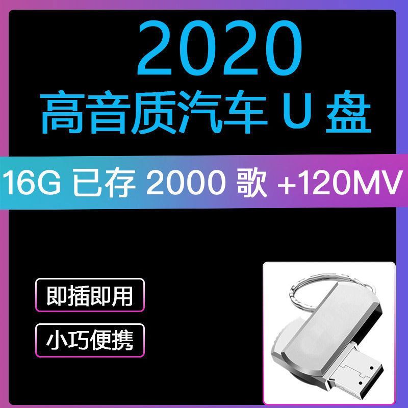 淘尔杰TAOERJ[64G 2500首歌+550首MV]车载存储U盘汽车U盘16G/32G/64G流行歌曲MP3优盘