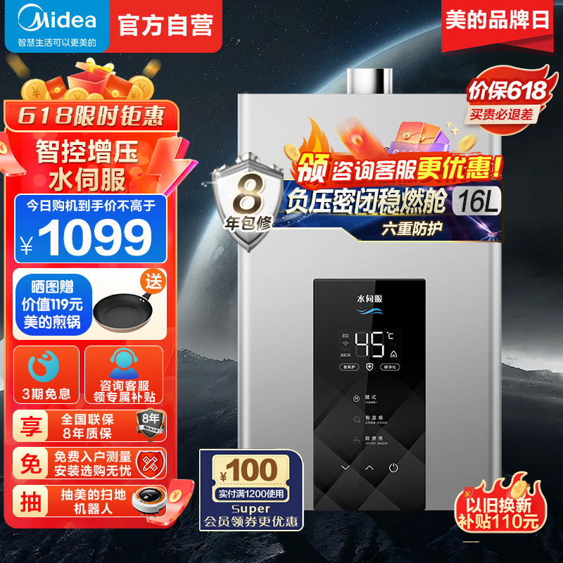 (Midea)16ȼˮJSQ30-MK6ȻˮŷǿѹECOܴžϴ