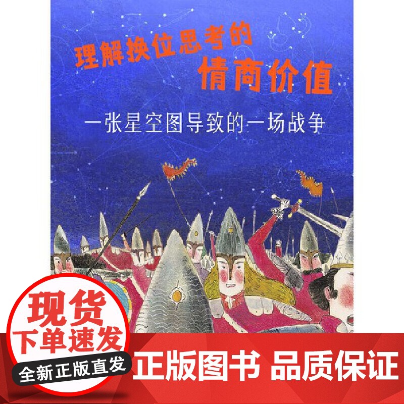 两颗星球精装绘本陈伯吹国际儿童文学奖2-8岁儿童哲思益智启蒙绘本情商马苏德·戈拉拜里著绘学会换位思考幼儿早教故事耕林童书高清大图