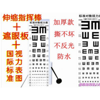 指挥棒+遮眼板+国际标准对数视力表测试力表挂图加厚防水不反光_1 新款标准视力表+遮眼板+指挥棒