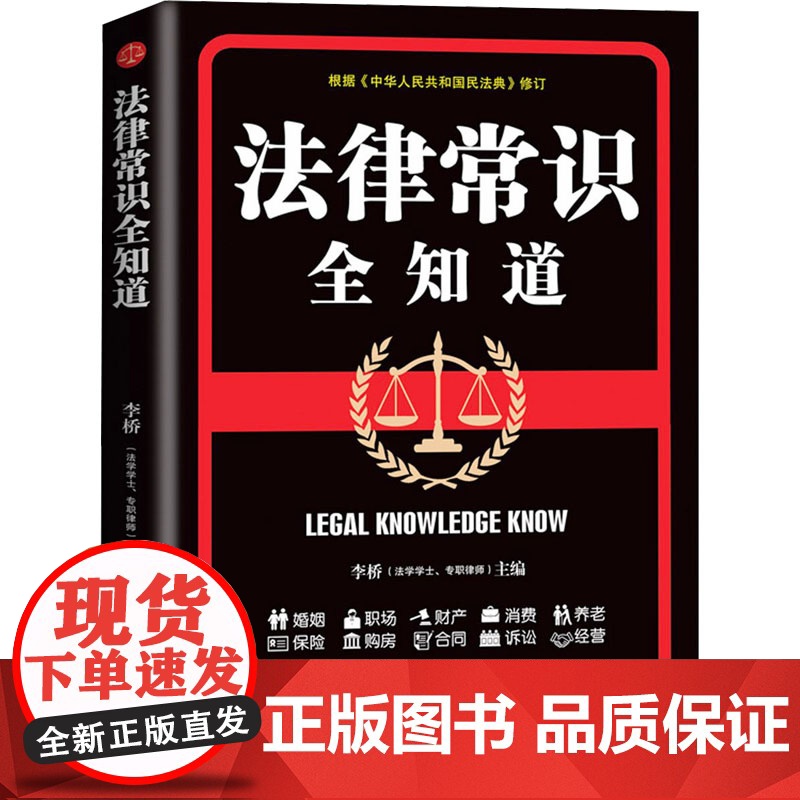 法律常识全知道高清大图