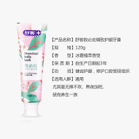 舒客救必应精致护龈不含氟牙膏120g