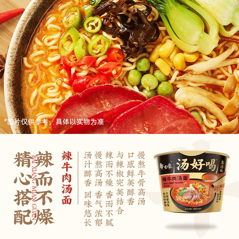 白象方便面汤好喝西红柿牛腩汤面127g*12桶/箱高清大图