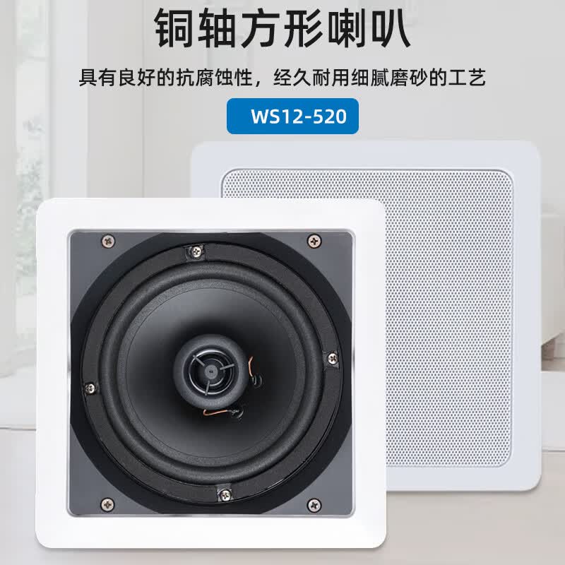 唯舒WS14-520 同轴高保真吸顶天花5吋喇叭定压嵌入式音箱吊顶音响议公共广播学校餐厅背景音乐会20W高清大图