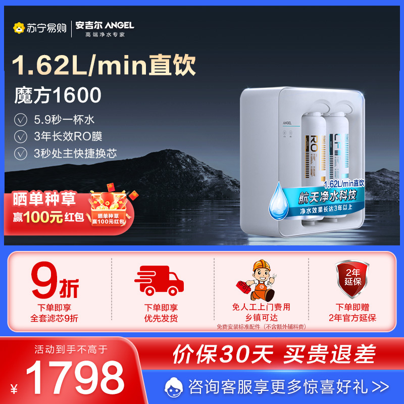安吉尔家用厨下净水器魔方1600纯水直饮机无罐大通量鲜活水