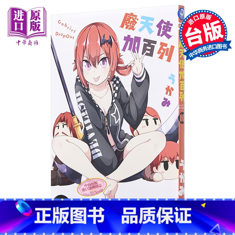 【正版】漫画 废天使加百列 10 うかみ 台版漫画书 角川出版中商原版