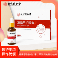 怡美堂 灰指甲护理盒去除增厚坏甲脱甲抑菌液 [20g抑菌液+刮刀+创口贴+棉签]1盒
